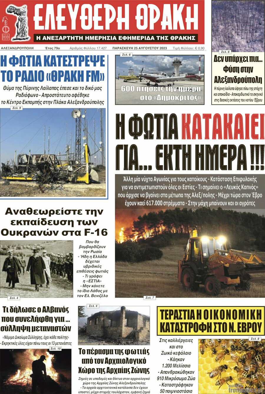 Ελεύθερη Θράκη