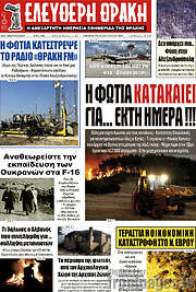 /Ελεύθερη Θράκη