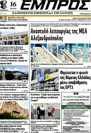 Πρωτοσέλιδο Εμπρός