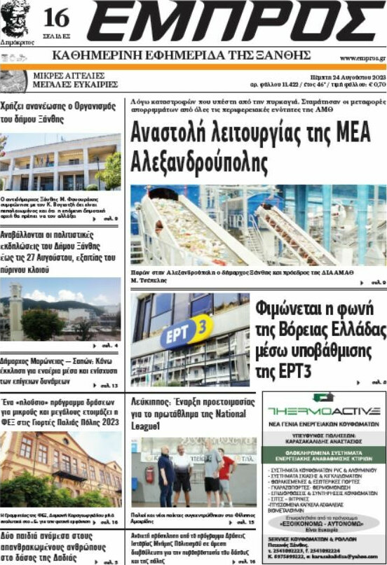 Εμπρός