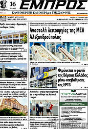 /Εμπρός
