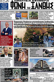 /Φωνή της Ξάνθης