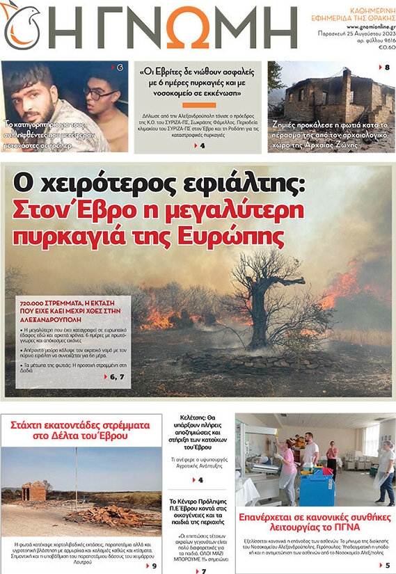 Η Γνώμη