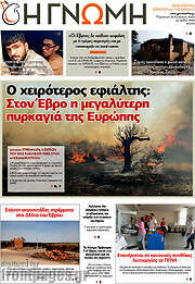 /Η Γνώμη