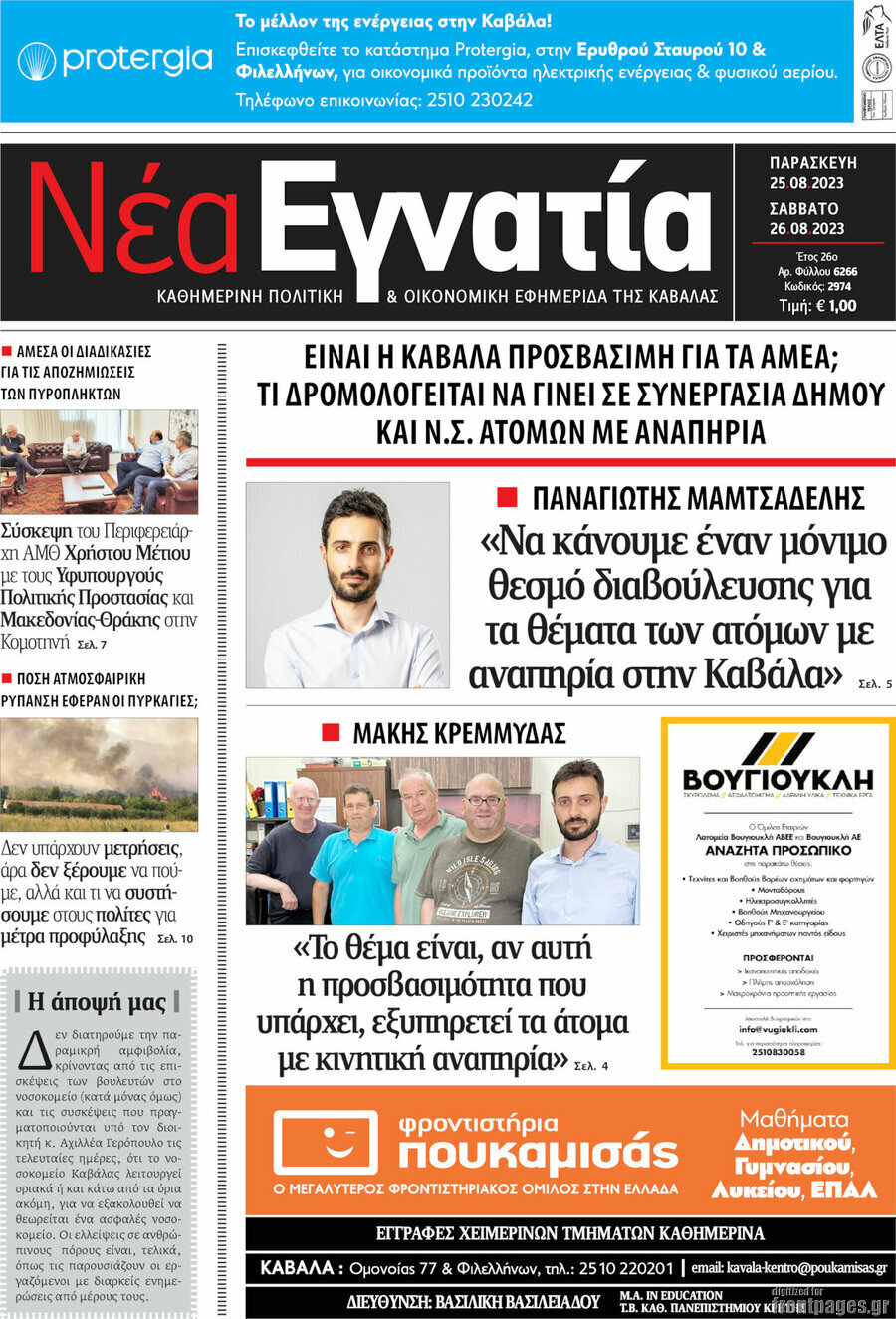 Νέα Εγνατία