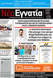 /Νέα Εγνατία