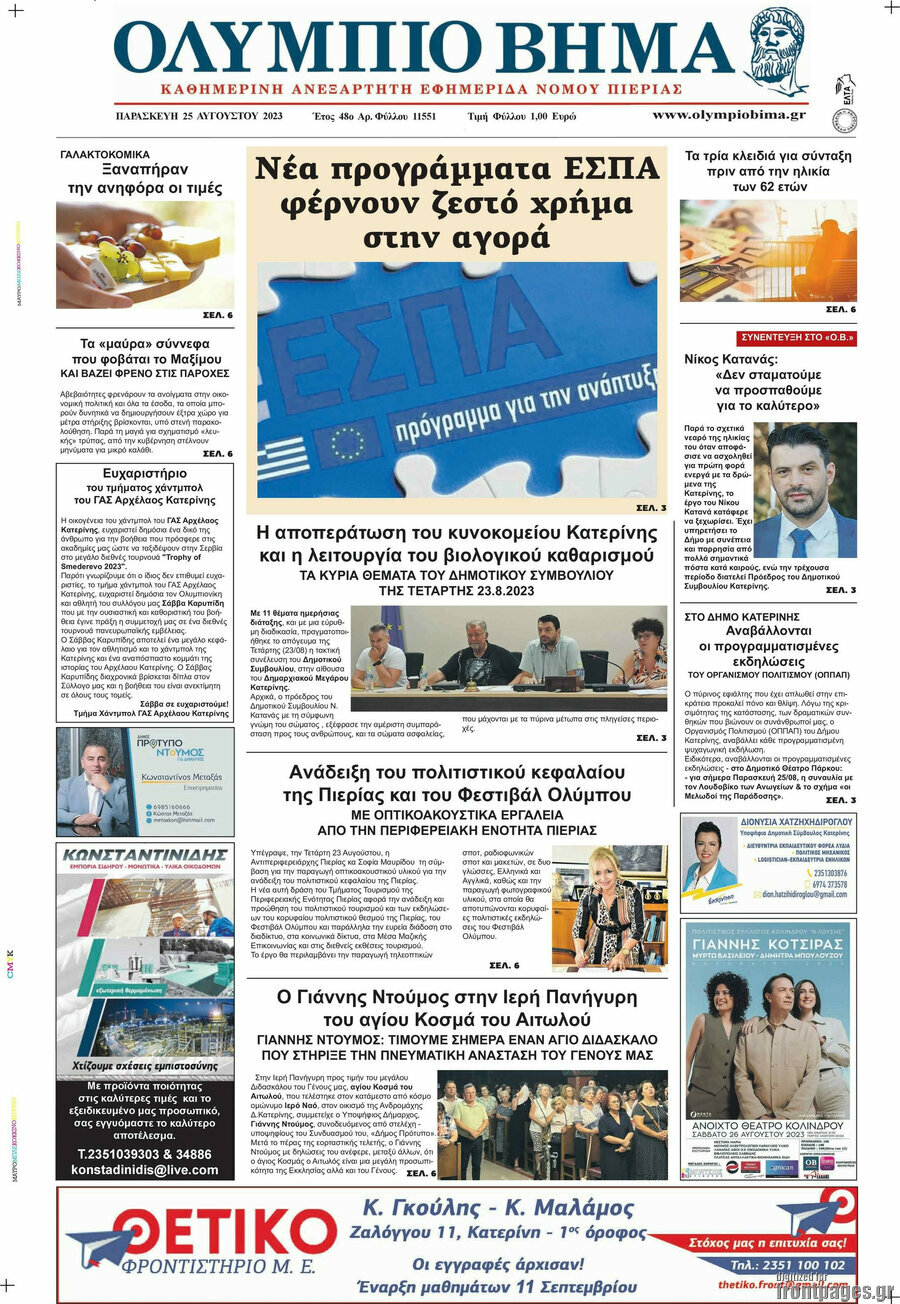 Ολύμπιο Βήμα