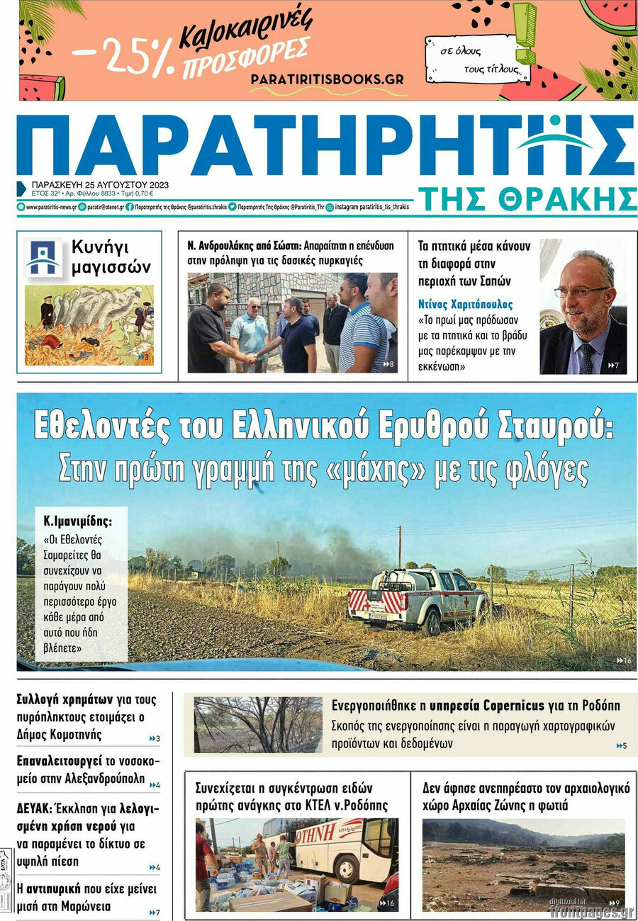Παρατηρητής