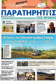 /Παρατηρητής