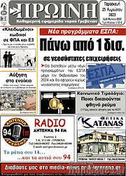 /Πρωινή Γρεβενών