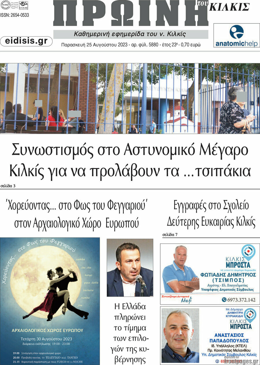 Πρωινή του Κιλκίς