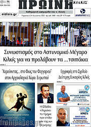 /Πρωινή του Κιλκίς