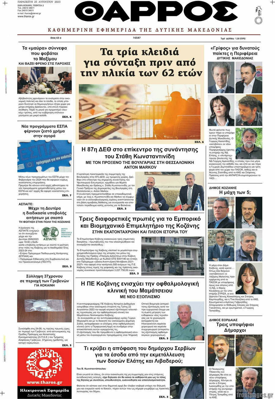 Θάρρος