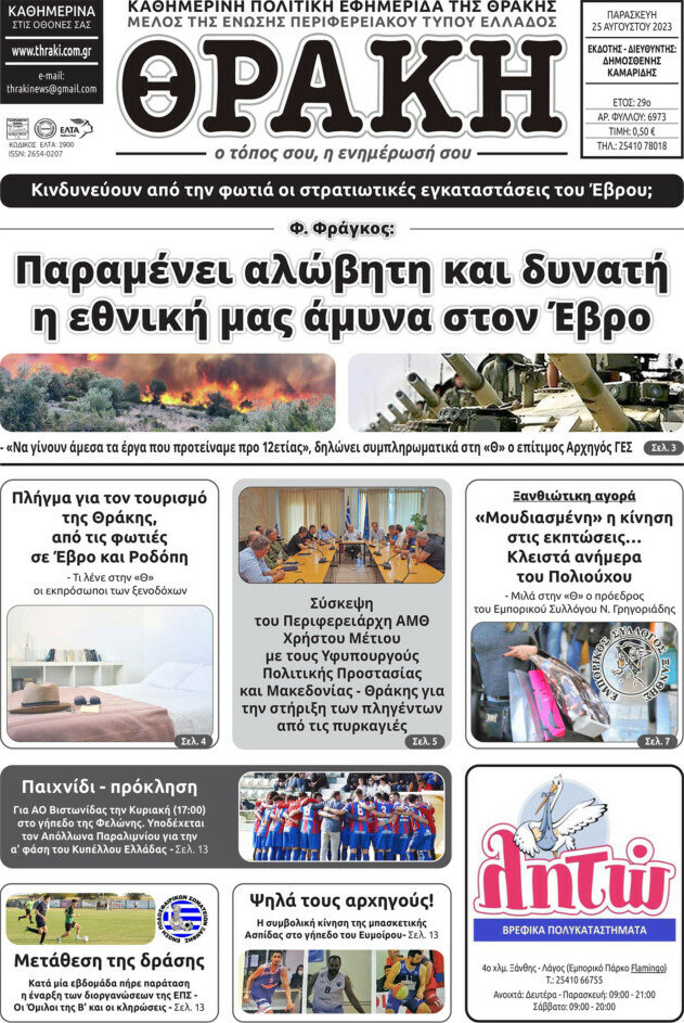 Θράκη