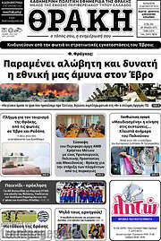 /Θράκη