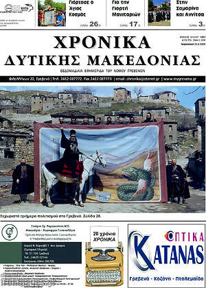 Πρωτοσέλιδο Χρονικά