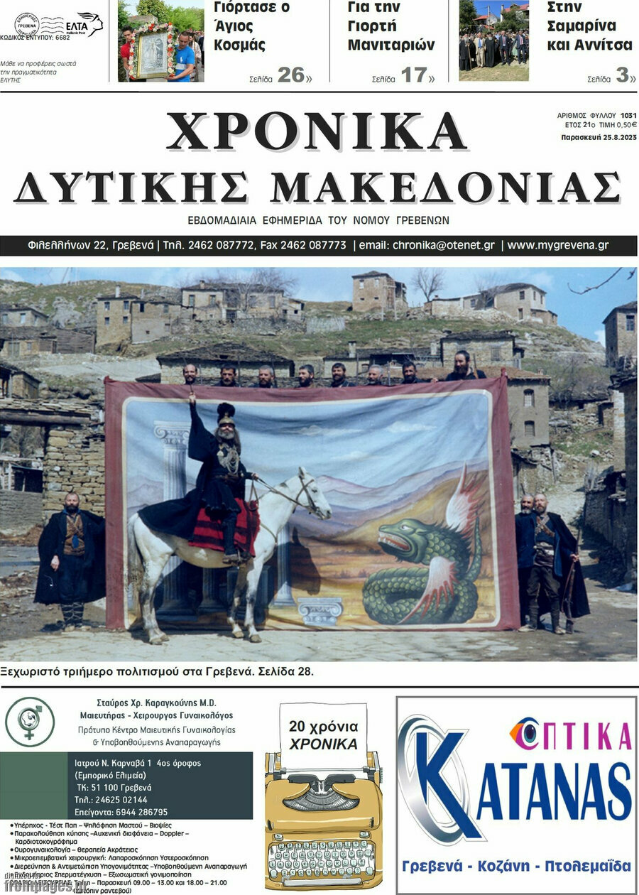 Χρονικά