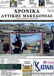 /Χρονικά