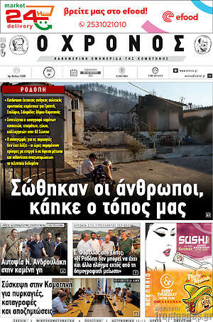 Πρωτοσέλιδο Χρόνος