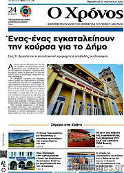 /Χρόνος