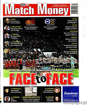 Πρωτοσέλιδο εφημερίδας Match Money - protoselida