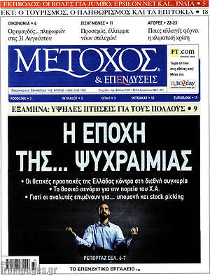 Πρωτοσέλιδο Μέτοχος