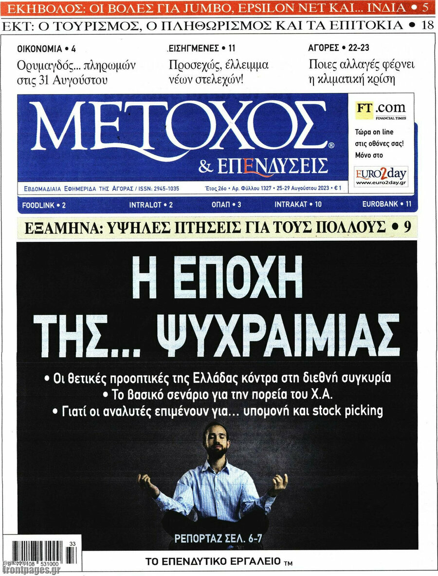 Μέτοχος
