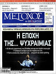 /Μέτοχος