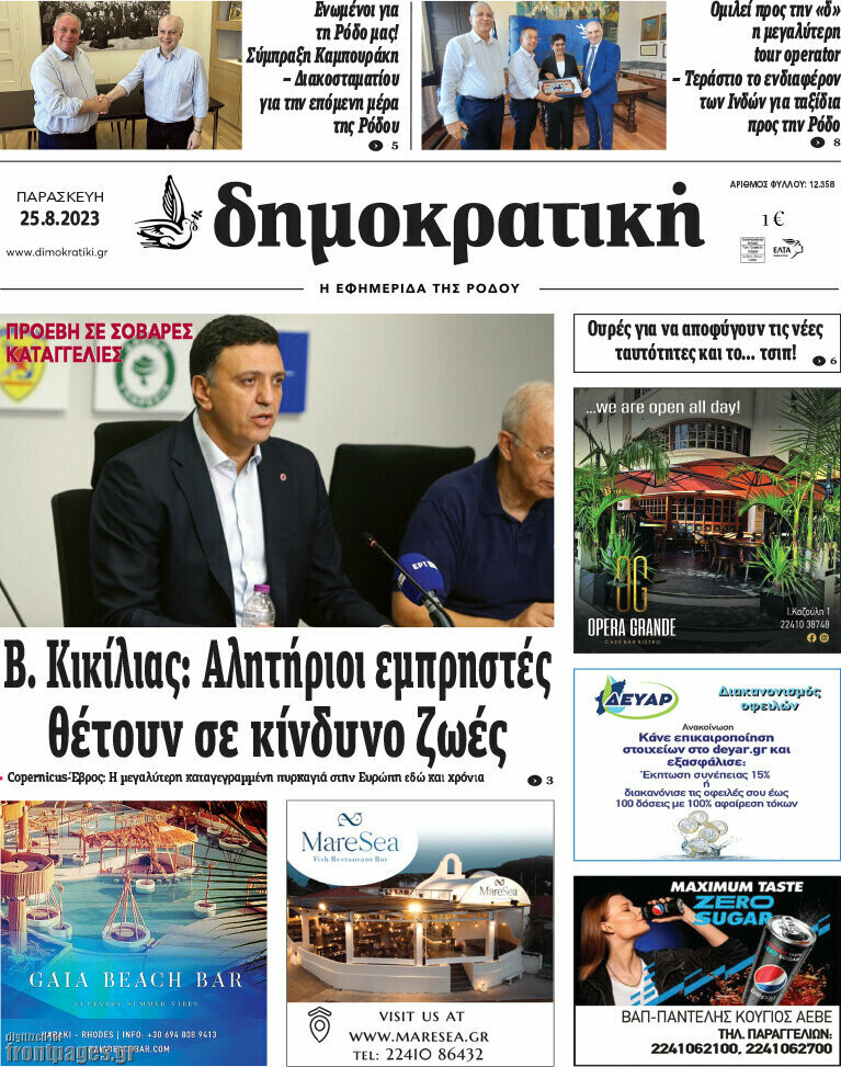 Δημοκρατική Ρόδου