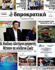 /Δημοκρατική Ρόδου