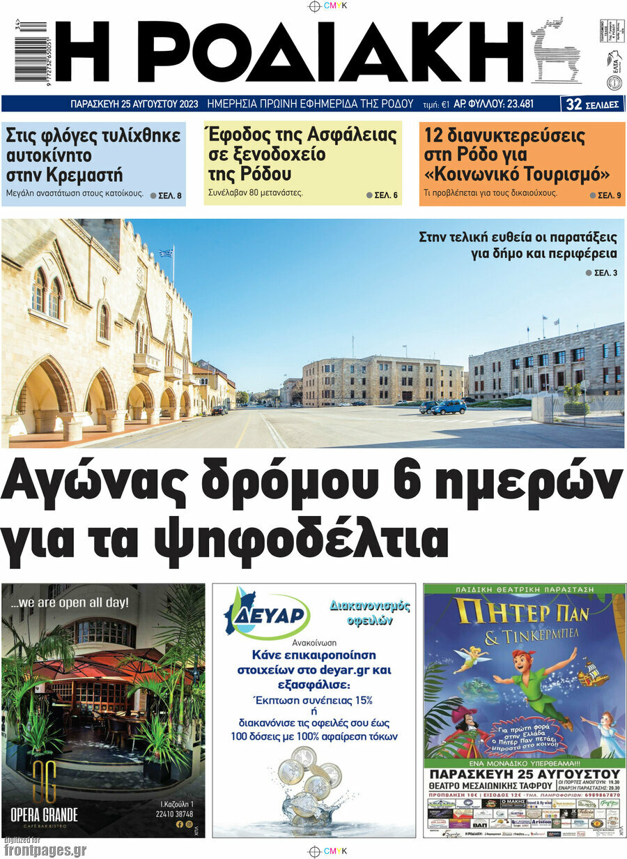 Η Ροδιακή