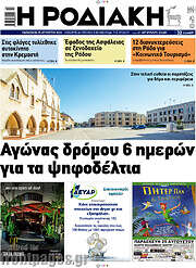 /Η Ροδιακή