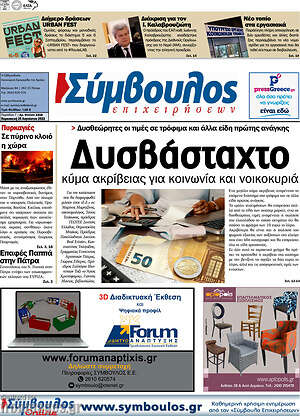 Πρωτοσέλιδο Σύμβουλος