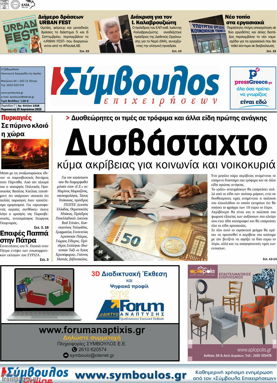 Σύμβουλος