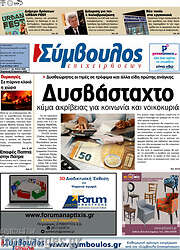 /Σύμβουλος