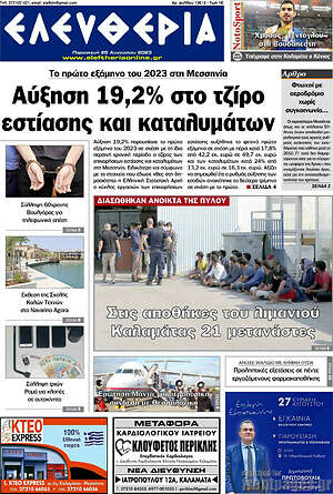 Πρωτοσέλιδο Ελευθερία