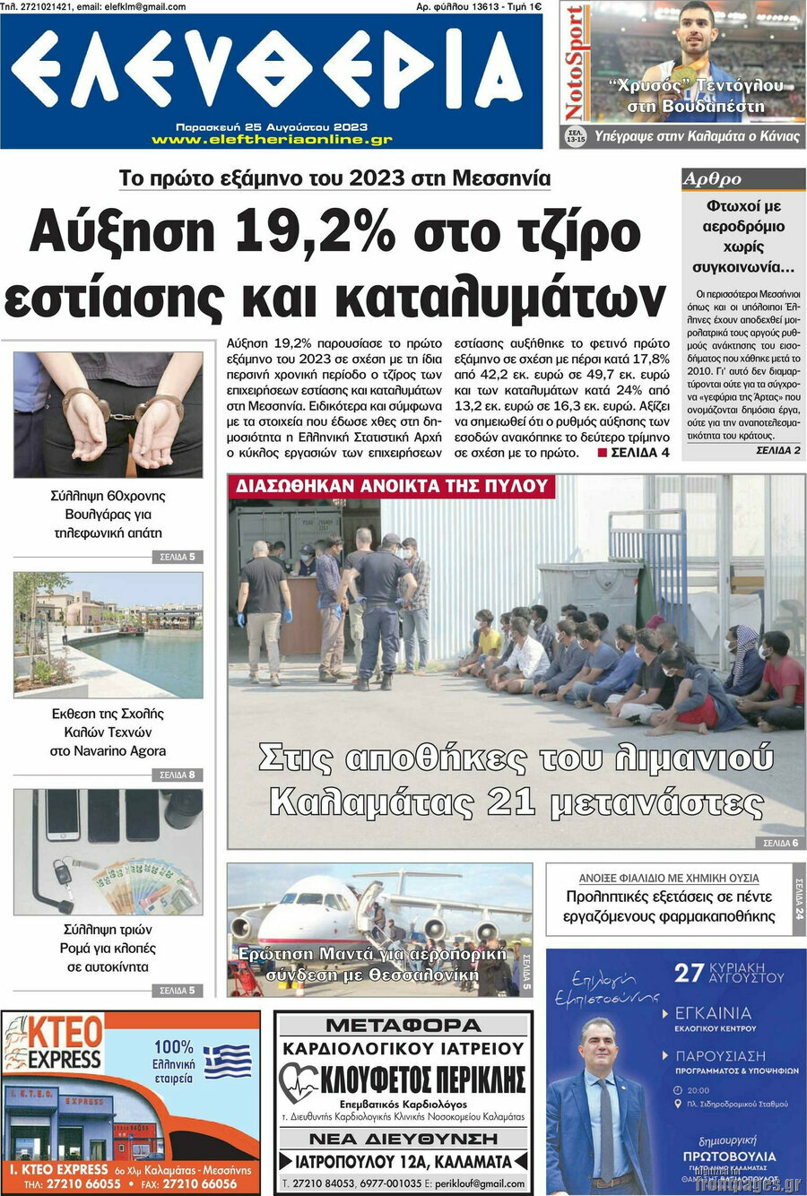 Ελευθερία
