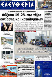 /Ελευθερία