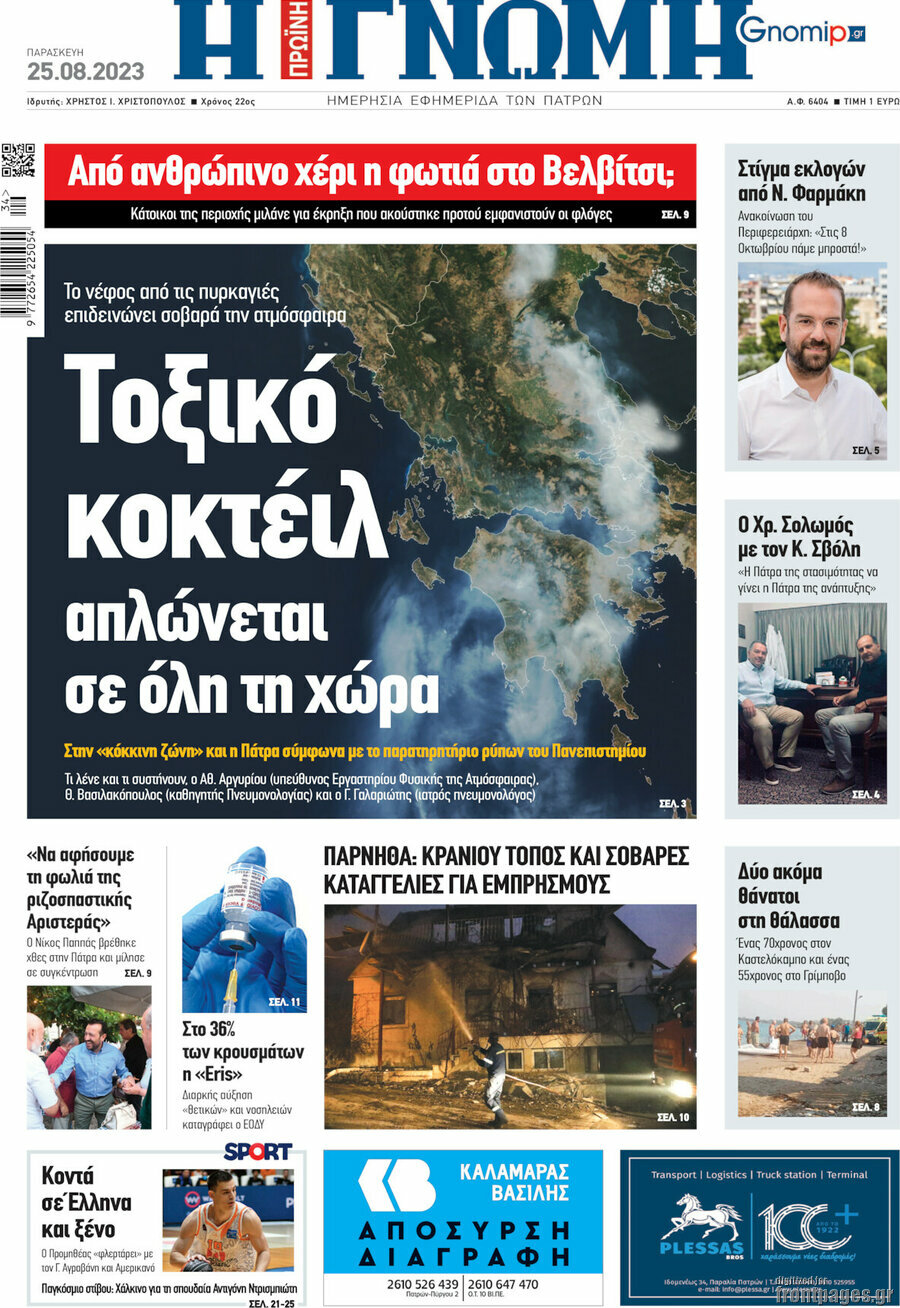 Η Γνώμη