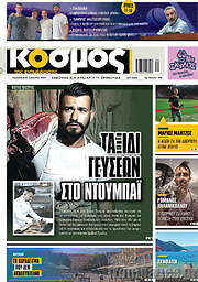 /Κόσμος