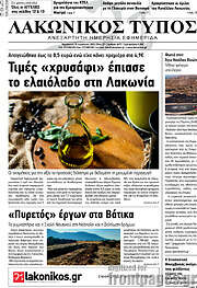 /Λακωνικός Τύπος