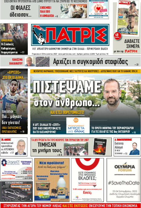 Πατρίς