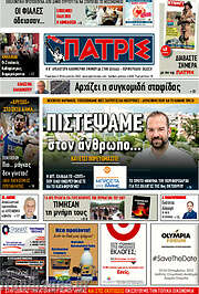 /Πατρίς