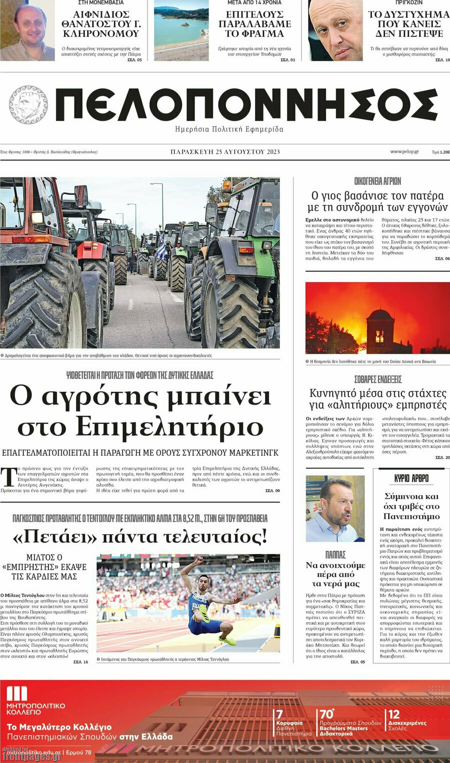 Πελοπόννησος