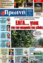 /Πρωινή Ηλείας