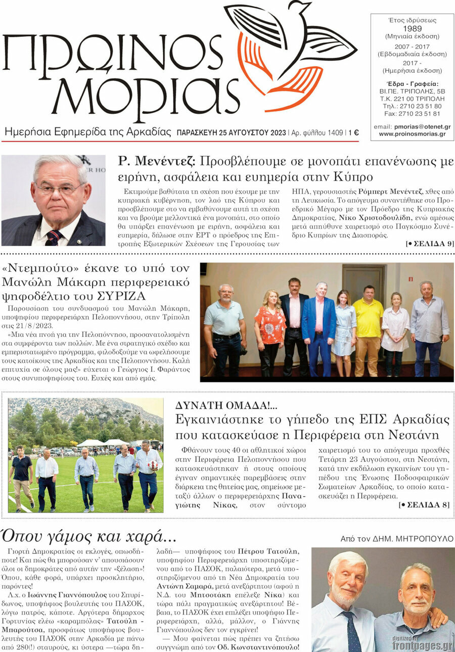 Πρωινός Μοριάς