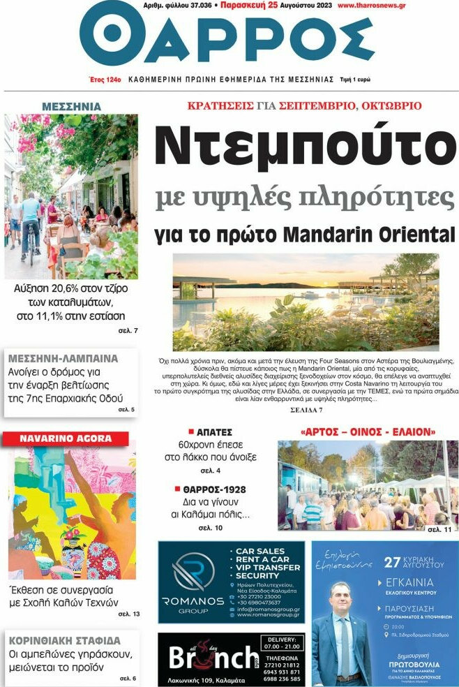 Θάρρος