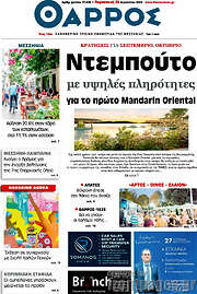 /Θάρρος
