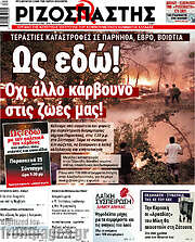 /Ριζοσπάστης
