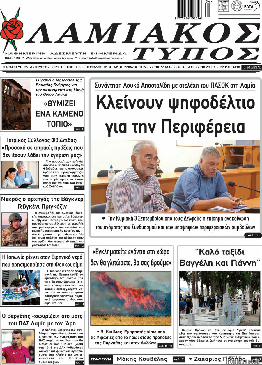 Λαμιακός Τύπος